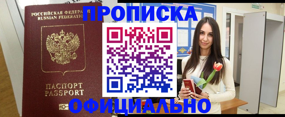 прописка для военкомата в Еманжелинске