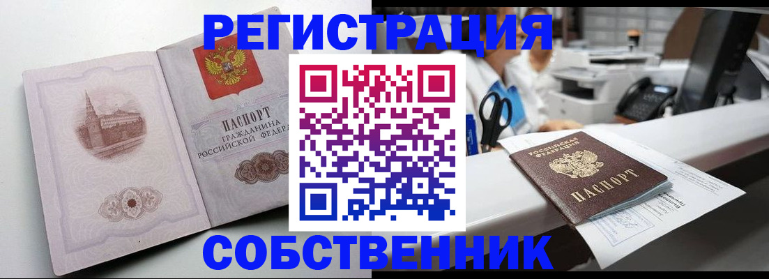 прописка законно в Еманжелинске