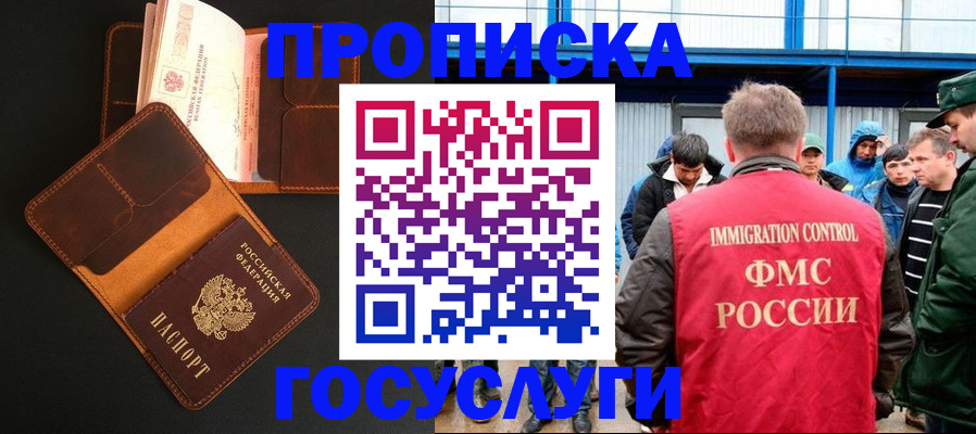 прописка ребенка в Еманжелинске