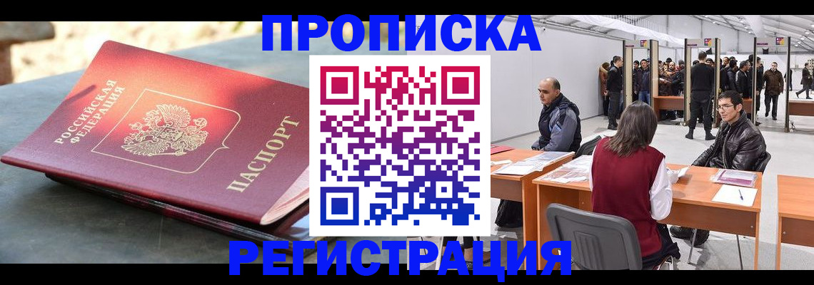 прописка гарантия в Еманжелинске