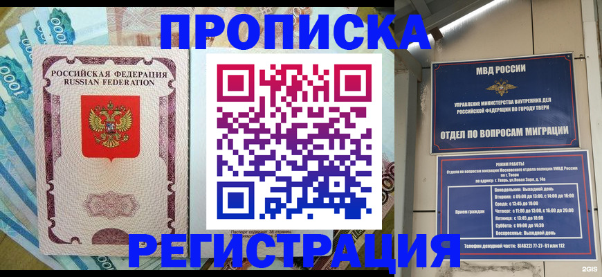 временная регистрация недорого в Еманжелинске